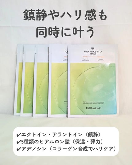 ラディアンスビタマスク/Cell Fusion C(セルフュージョンシー)/シートマスク・パックを使ったクチコミ(2枚目)