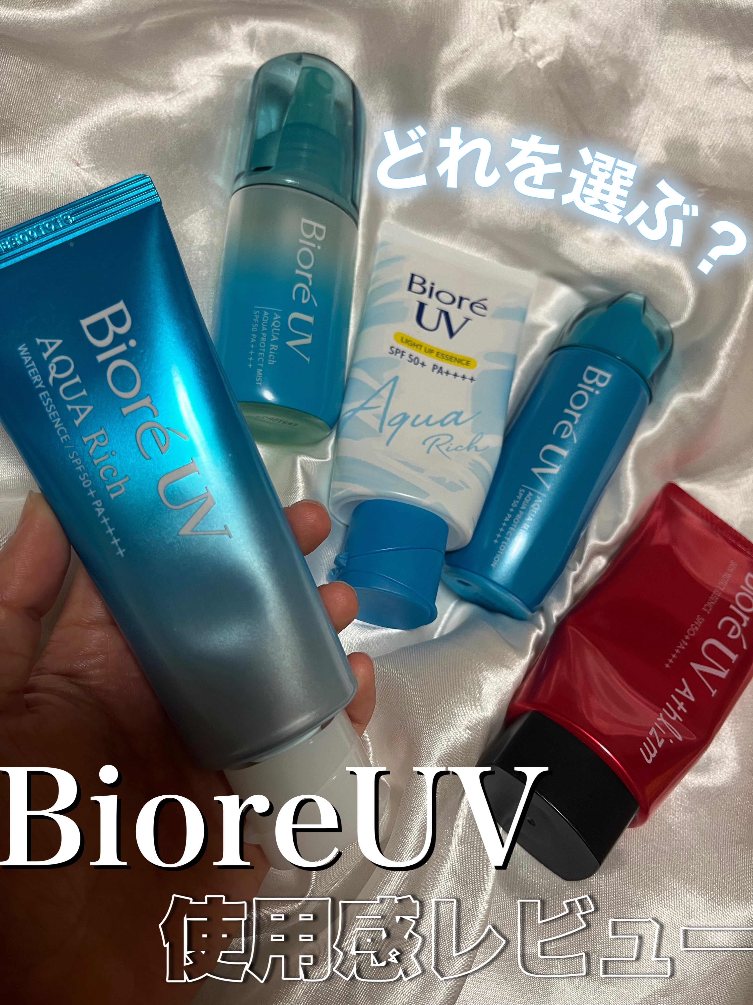 UV  アスリズム　スキンプロテクトエッセンス/ビオレ/日焼け止めローションを使ったクチコミ（1枚目）