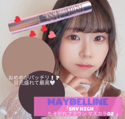 スカイハイ/MAYBELLINE NEW YORK/マスカラを使ったクチコミ(1枚目)