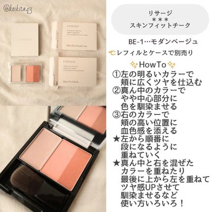 スキンフィットチーク BE1 モダンベージュ/リサージ/パウダーチークの画像