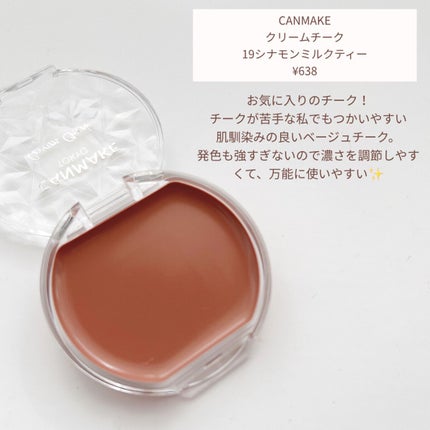 クリームチーク/キャンメイク/ジェル・クリームチークを使ったクチコミ(2枚目)