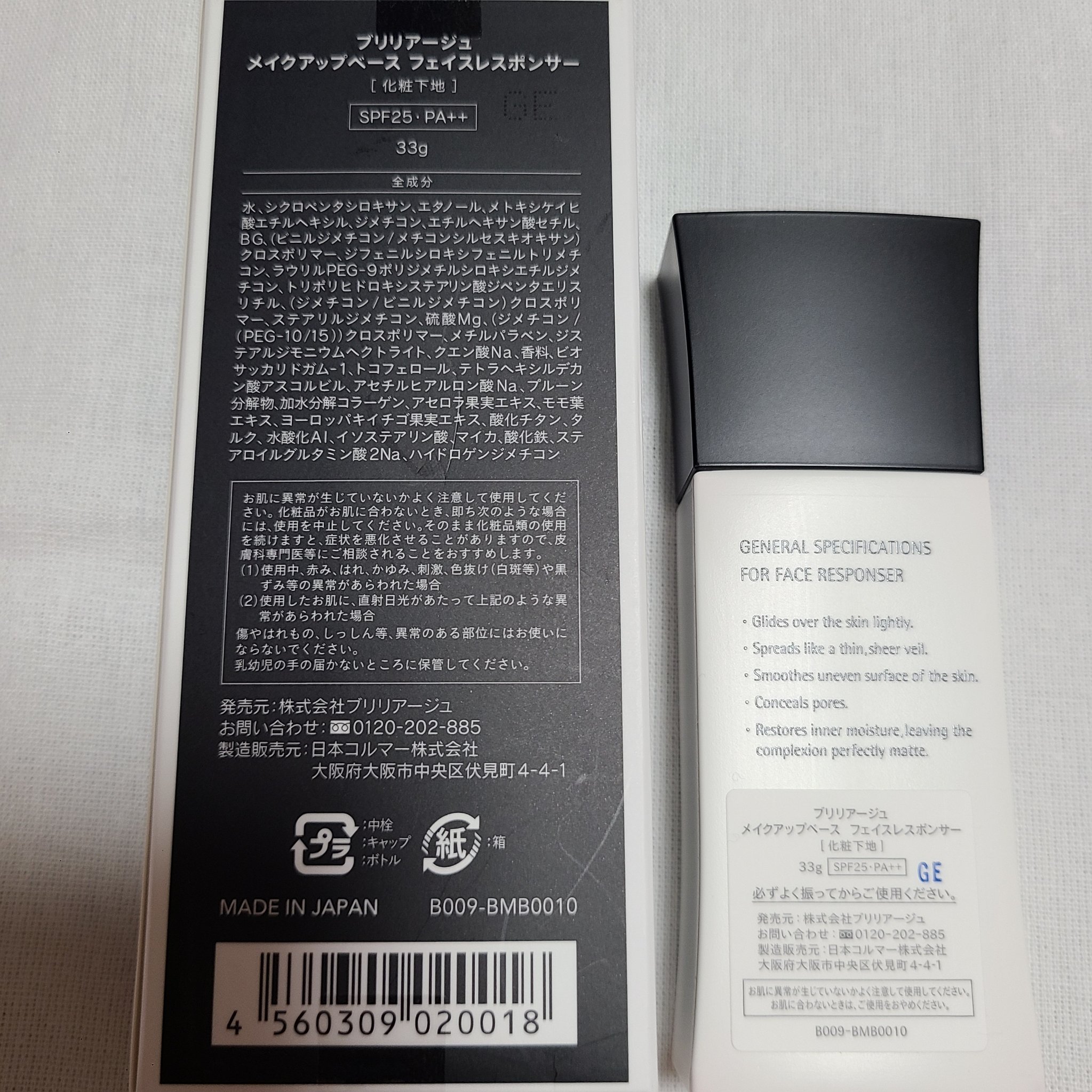 メイクアップベース フェイスレスポンサー/ブリリアージュ/化粧下地を使ったクチコミ（3枚目）