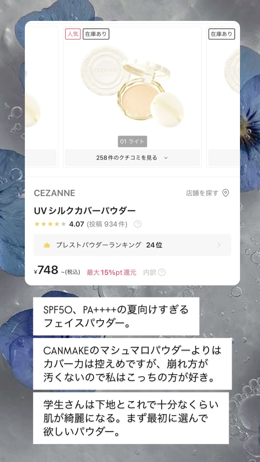 UVシルクカバーパウダー/CEZANNE/プレストパウダーを使ったクチコミ（3枚目）