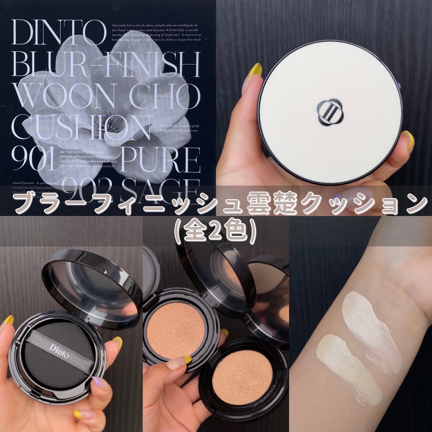 ブラーフィニッシュ雲楚クッション/Dinto/クッションファンデーションを使ったクチコミ(6枚目)