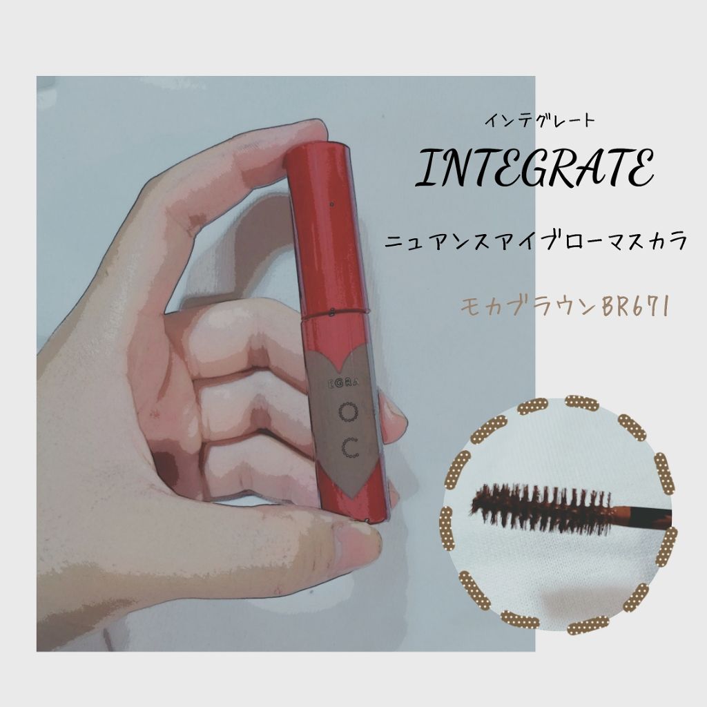 ニュアンスアイブローマスカラ/インテグレート/眉マスカラを使ったクチコミ(1枚目)