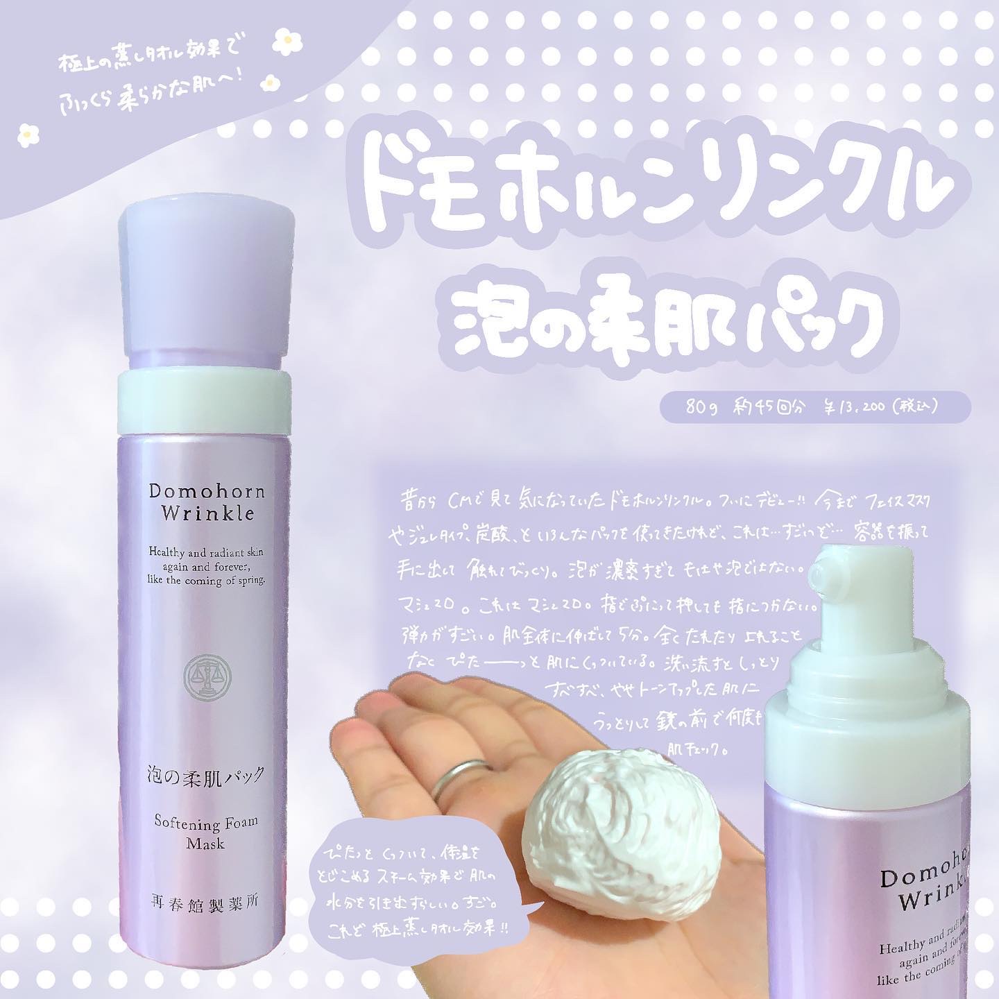 泡の柔肌パック/ドモホルンリンクル/洗い流すパック・マスクを使ったクチコミ（1枚目）