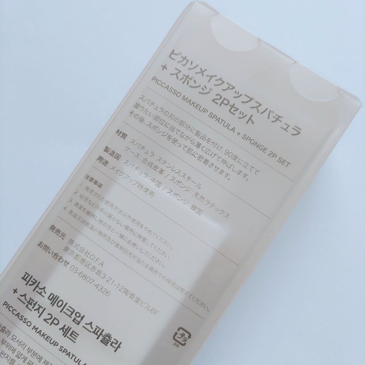 ピカソ メイクアップ スパチュラ /PICCASSO/その他化粧小物を使ったクチコミ（2枚目）