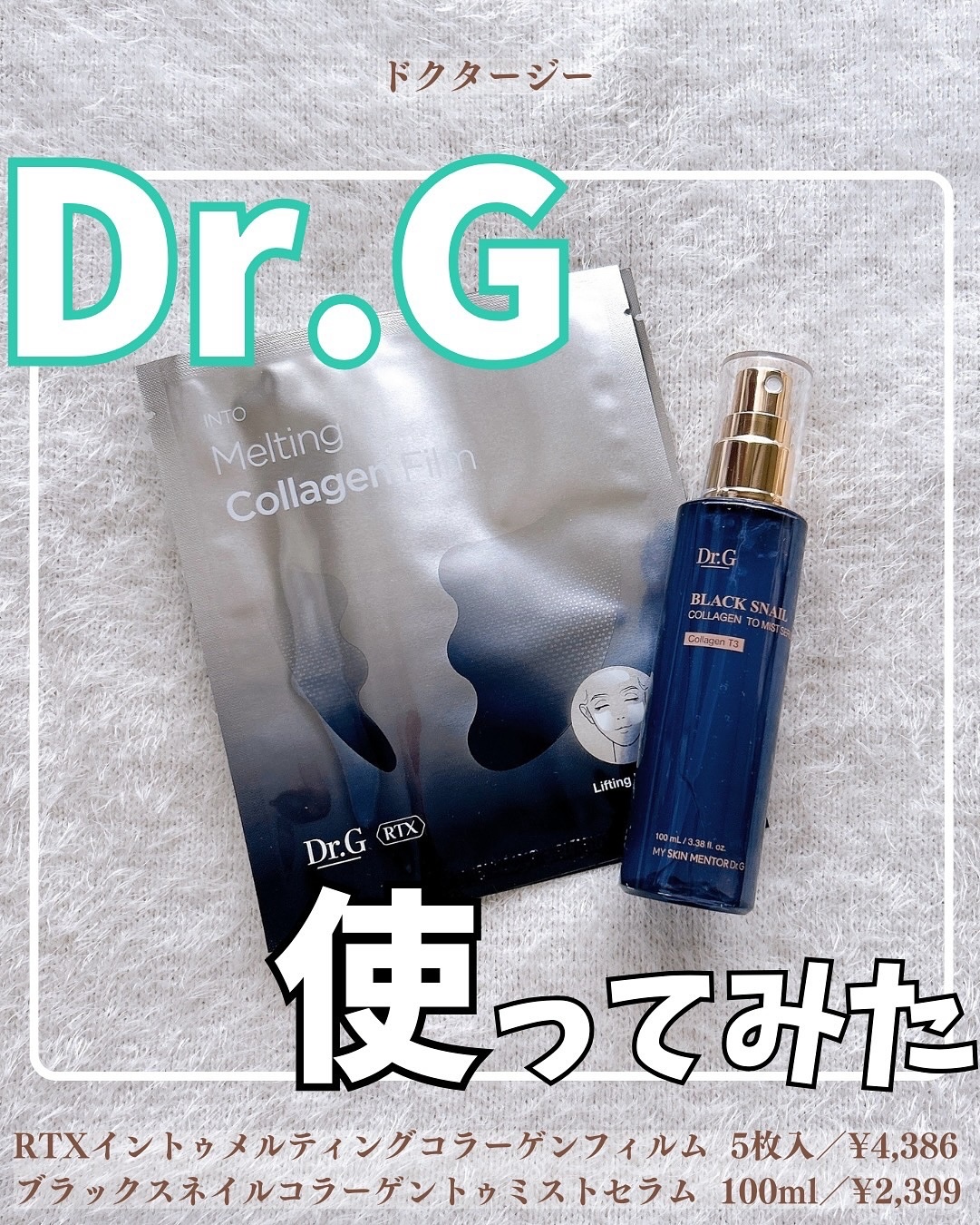 ドクタージー ブラックスネイル コラーゲンミスト/Dr.G/ミスト状化粧水を使ったクチコミ（1枚目）