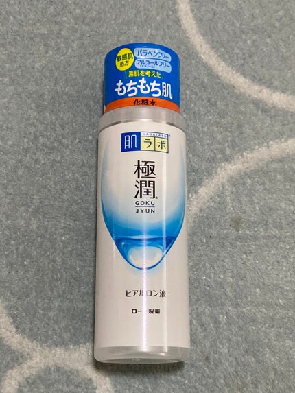 極潤ヒアルロン液(ハダラボモイスト化粧水d)/肌ラボ/化粧水を使ったクチコミ(1枚目)
