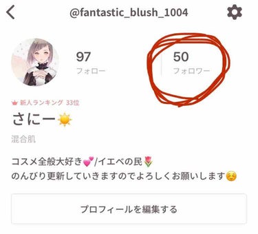 さにー☀️ on LIPS 「《雑談／祝🎉フォロワーさん50人！🥳🙌フォローしてくださってあ..」（1枚目）