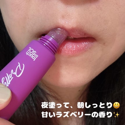 プリティフィルターオーバーナイトリッププランピングマスク/touch in SOL /リップマスクを使ったクチコミ(4枚目)