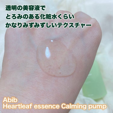ドクダミ エッセンス カーミングポンプ/Abib /美容液を使ったクチコミ（4枚目）