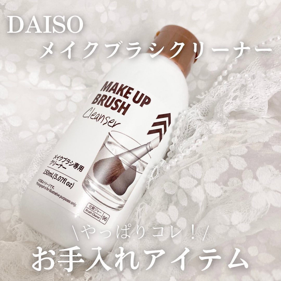arisa*パーソナルスタイリスト on LIPS 「●ダイソーメイクブラシ専用クリーナー¥110【商品説明】🌟メイ..」(1枚目)