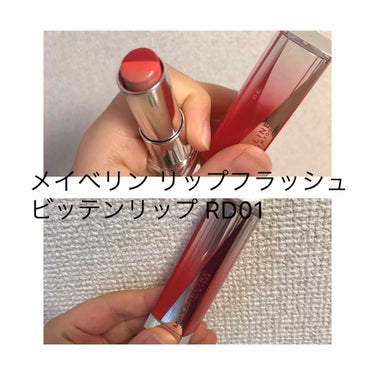 リップ フラッシュ/MAYBELLINE NEW YORK/口紅を使ったクチコミ（1枚目）