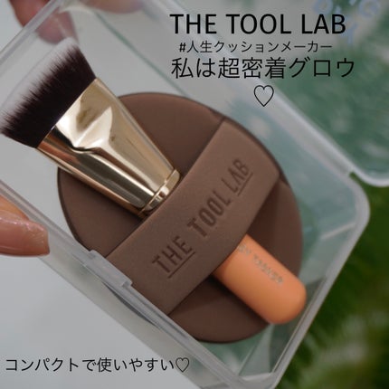 THE TOOL LAB超密着グロウデュオ/THE TOOL LAB/その他キットセットを使ったクチコミ(1枚目)