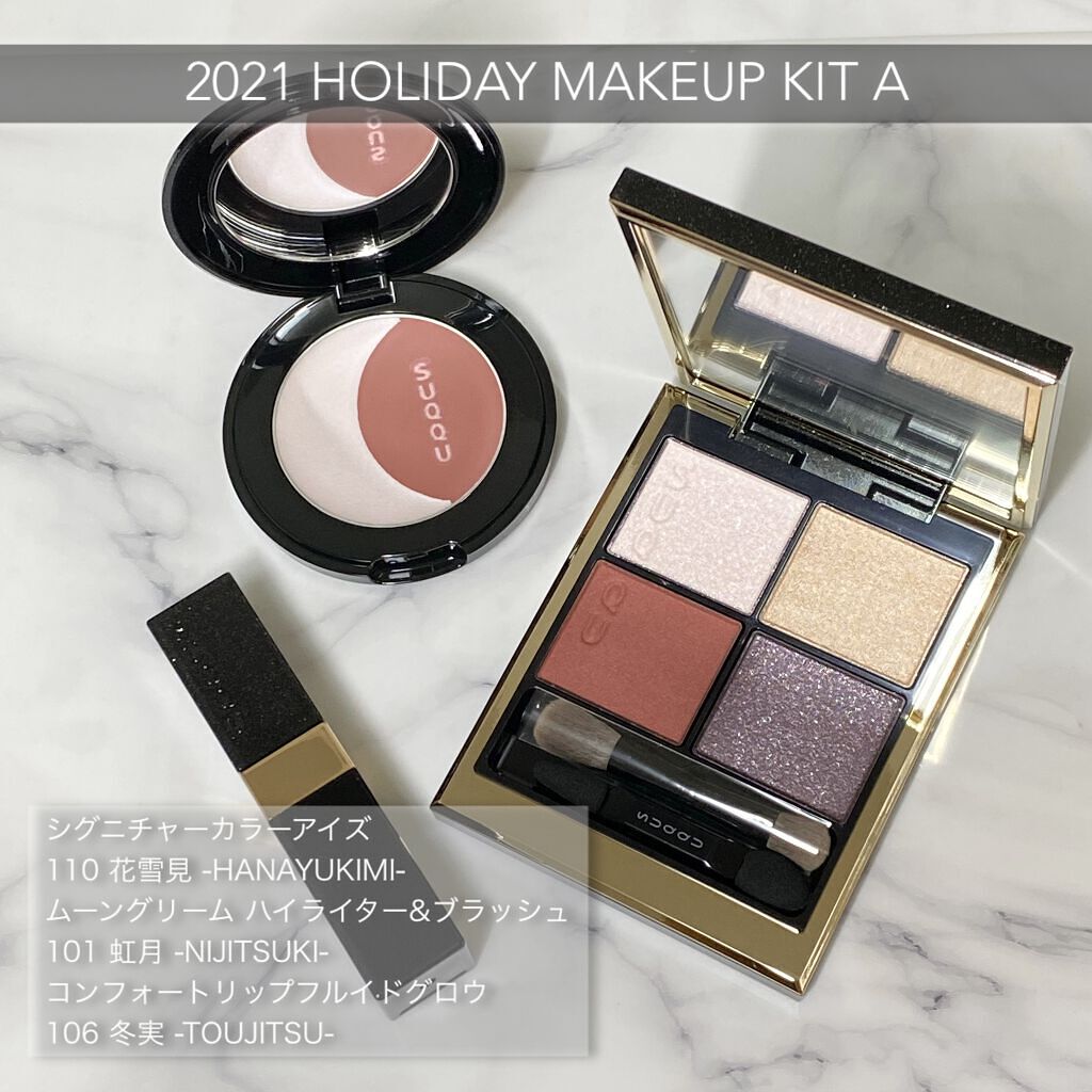 ホリデー メイクアップ キット A/B/SUQQU/メイクアップキットを使ったクチコミ（1枚目）