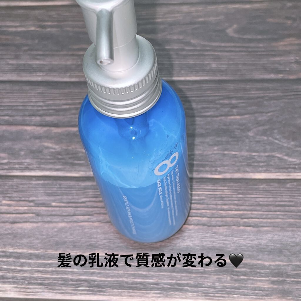 ジェントルリペア＆モイストチャージ 美容液ヘアミルク /エイトザタラソ/ヘアミルクを使ったクチコミ（1枚目）