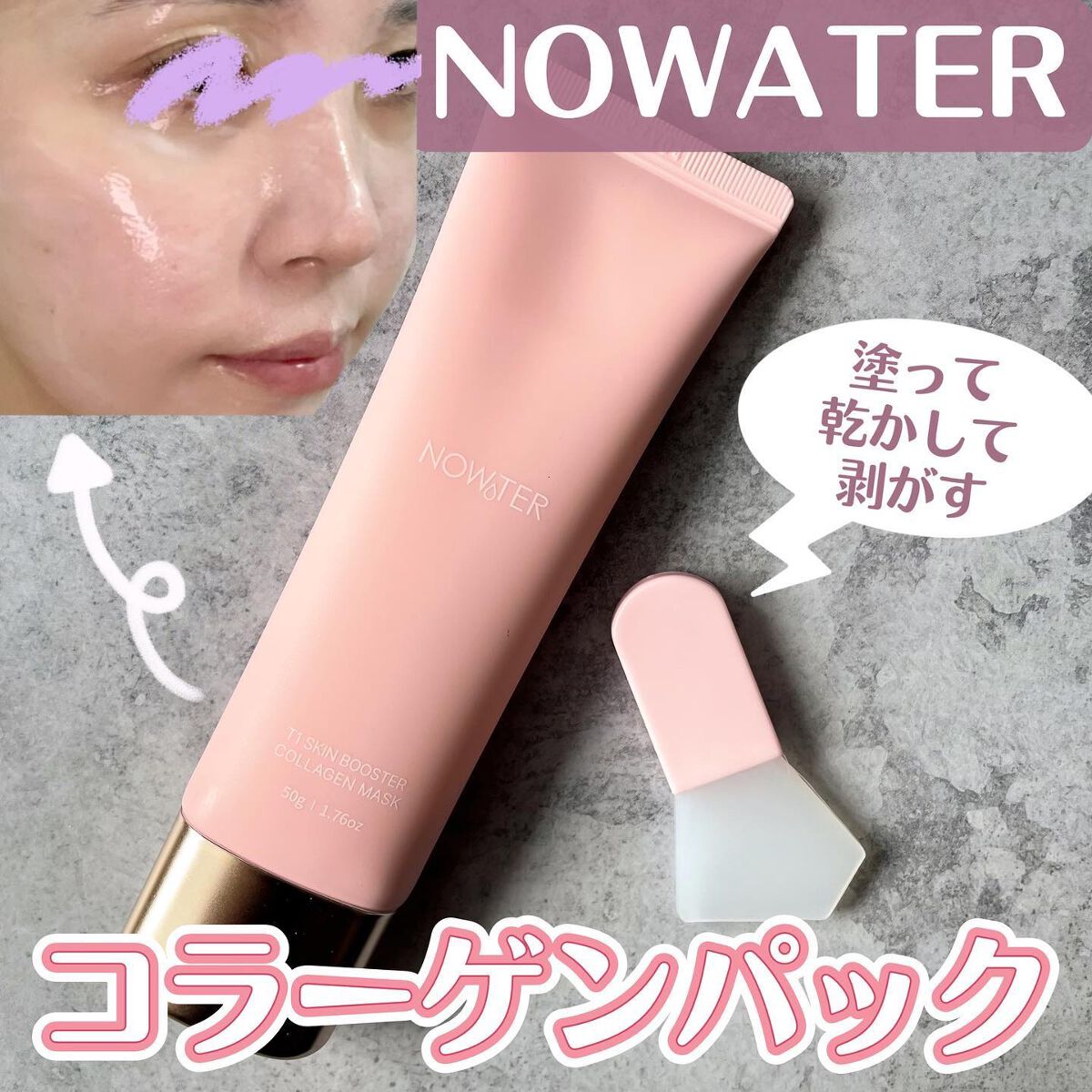 T1 スキンブースター コラーゲンマスク/NOWATER/シートマスク・パックを使ったクチコミ（1枚目）