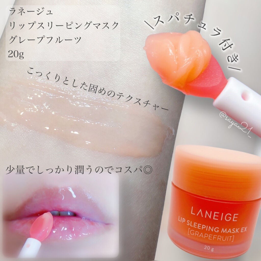リップスリーピングマスク/LANEIGE/リップバームを使ったクチコミ(2枚目)
