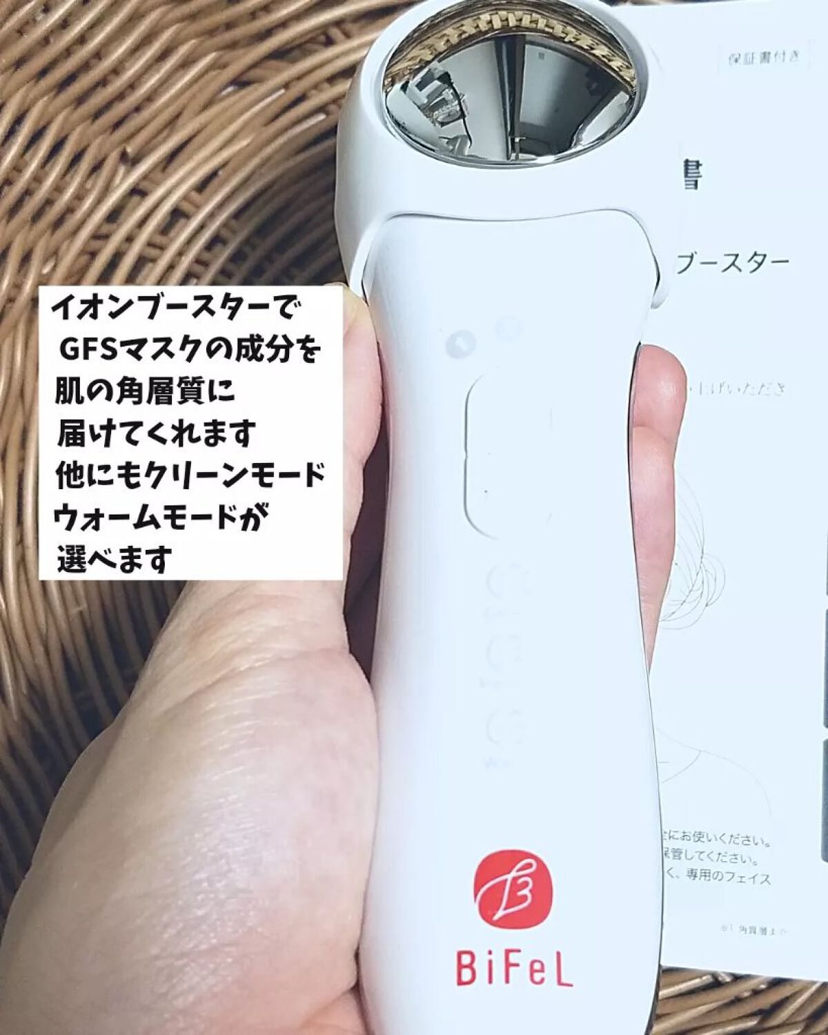 導入美顔器イオンブースター＆GFSマスク/bifel/美顔器・マッサージを使ったクチコミ（2枚目）