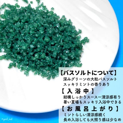 クナイプ バスソルト スーパーミントの香り/クナイプ/無機塩系入浴剤を使ったクチコミ(3枚目)