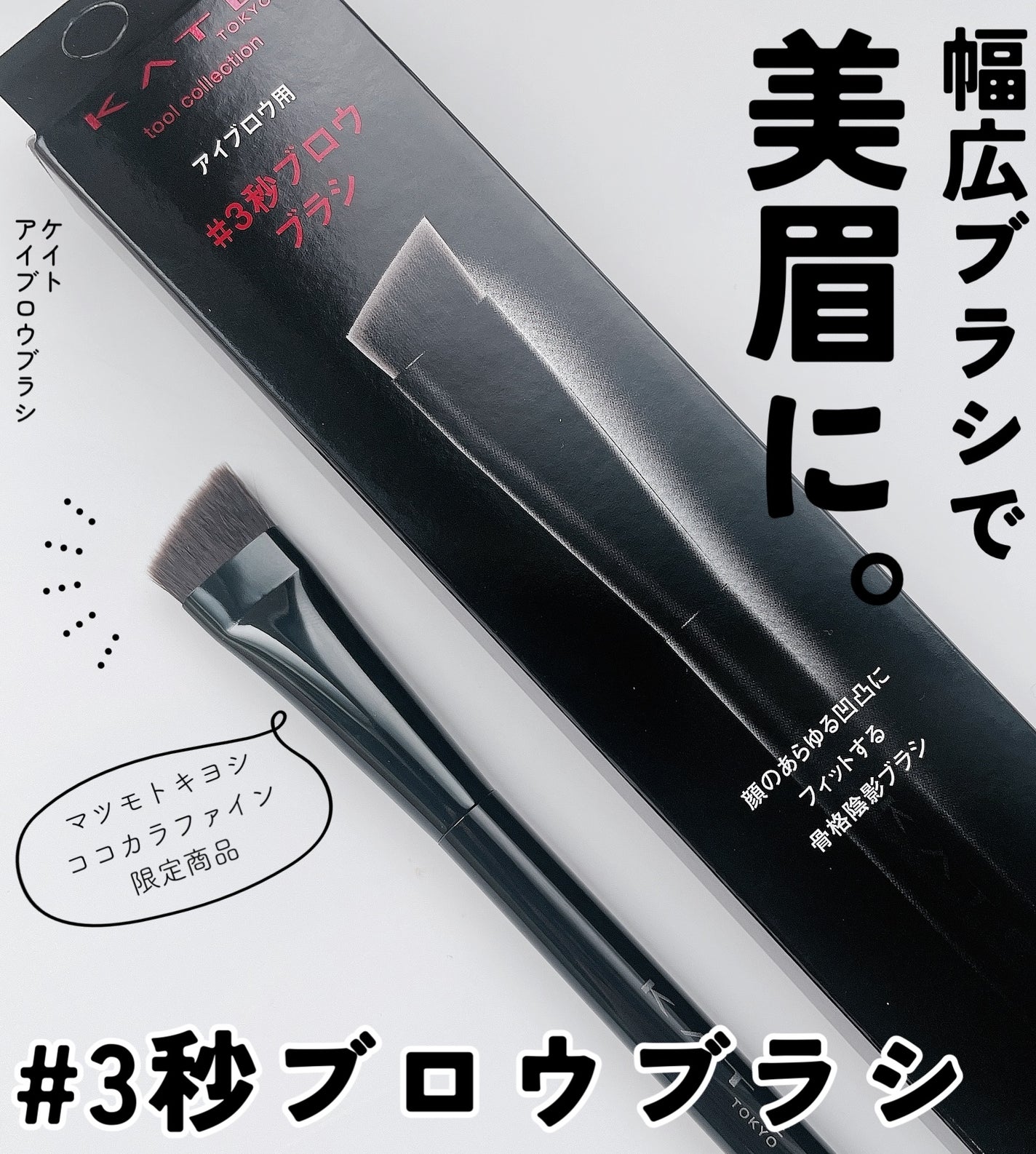 アイブロウブラシ/KATE/メイクブラシを使ったクチコミ(1枚目)