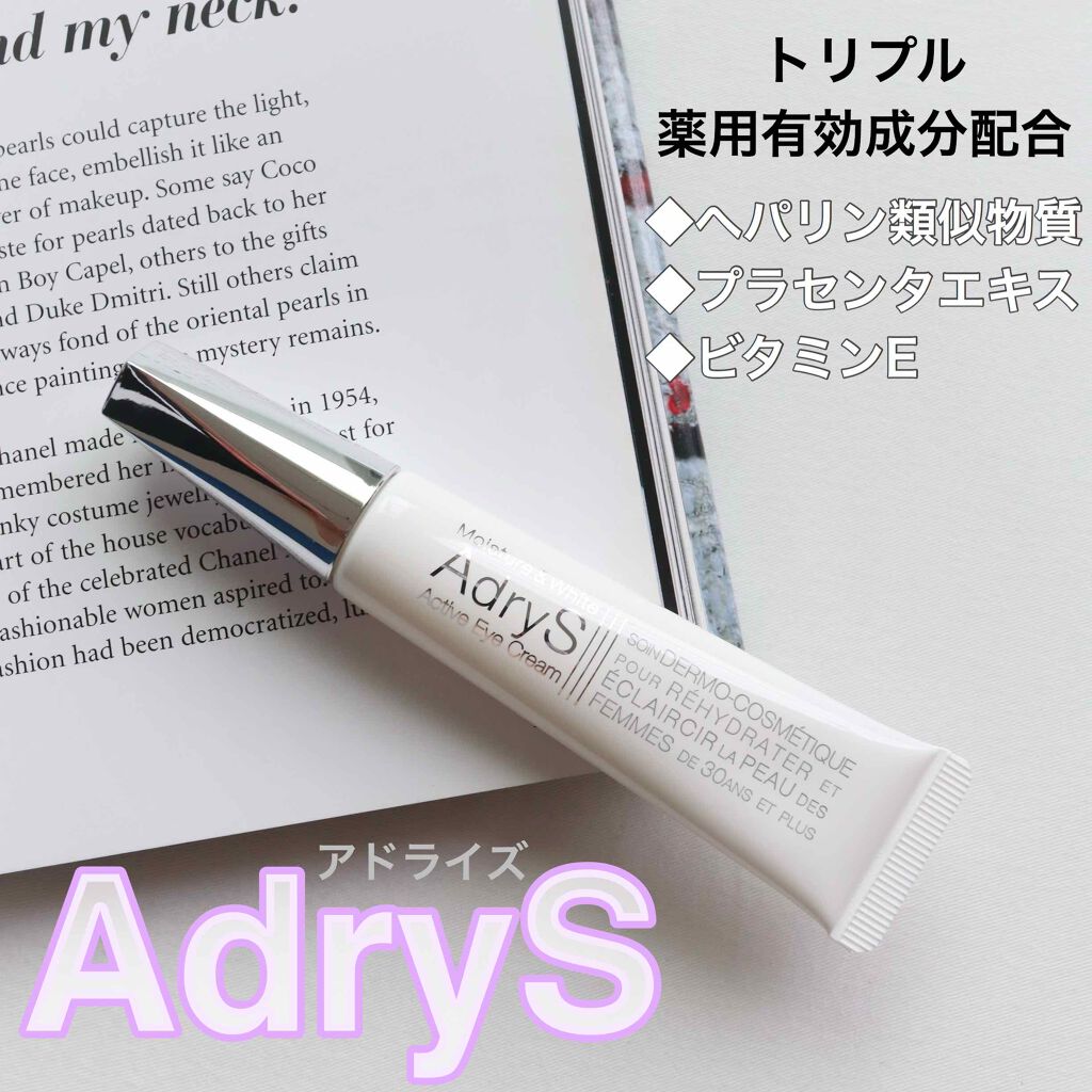 アクティブアイクリーム/AdryS/アイケア・アイクリームを使ったクチコミ(1枚目)