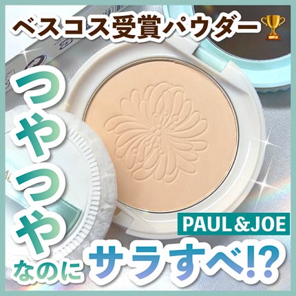 プロテクティング フェイス パウダー/PAUL & JOE BEAUTE/プレストパウダーを使ったクチコミ(1枚目)