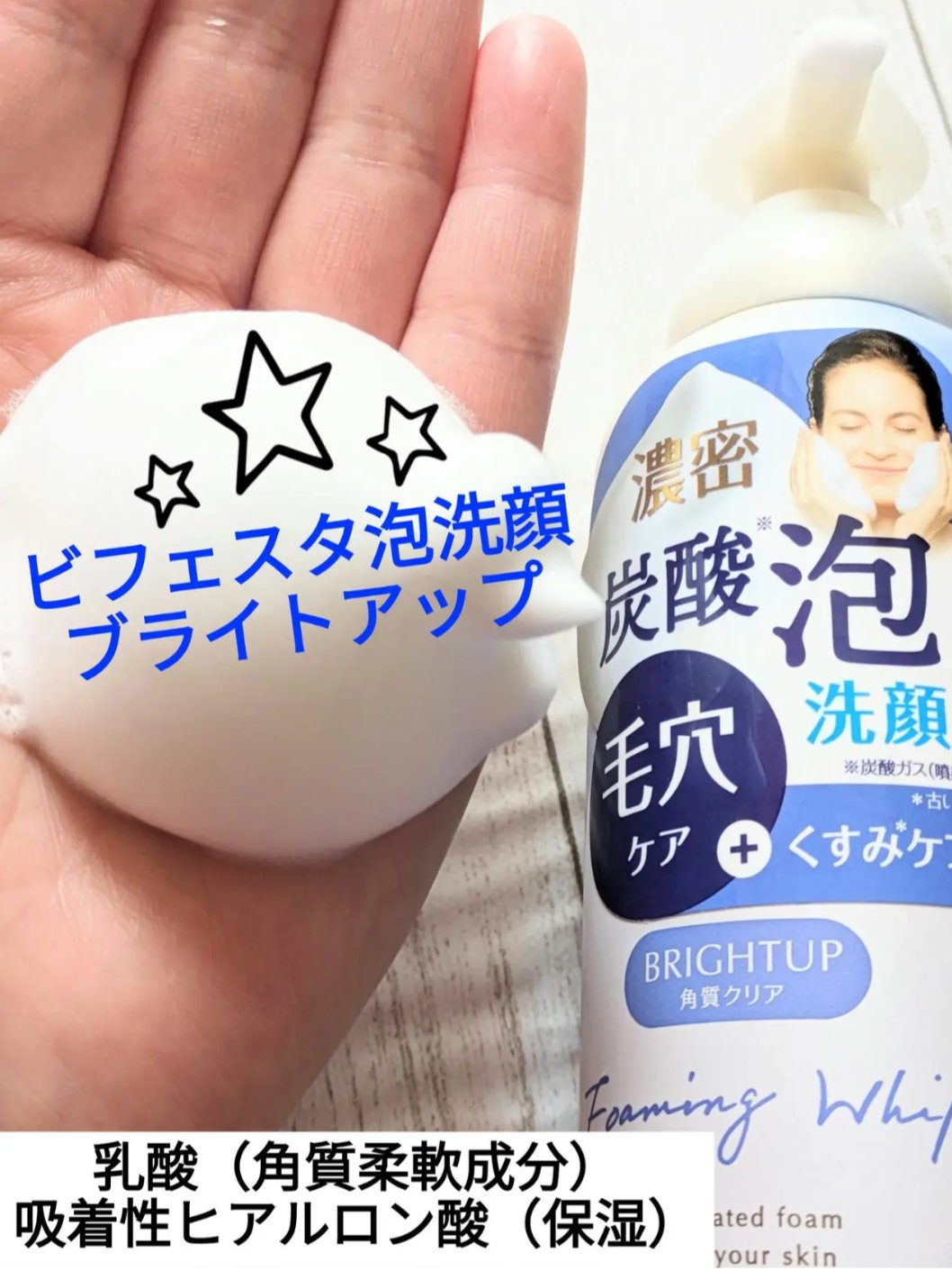 泡洗顔 ブライトアップ/ビフェスタ/泡洗顔を使ったクチコミ（2枚目）