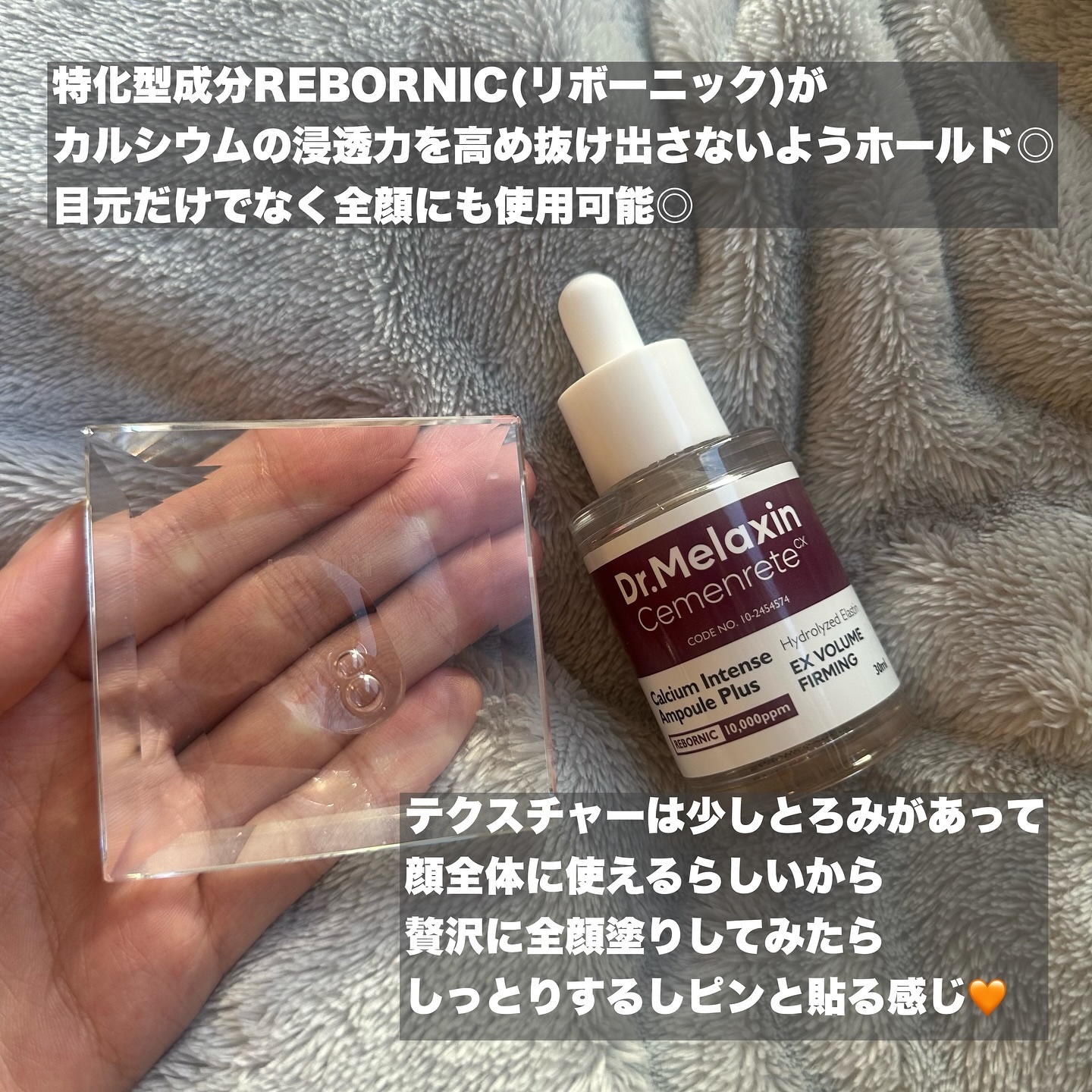 Cemenrete Calcium Intense Cream/Dr.Melaxin/フェイスクリームを使ったクチコミ（3枚目）