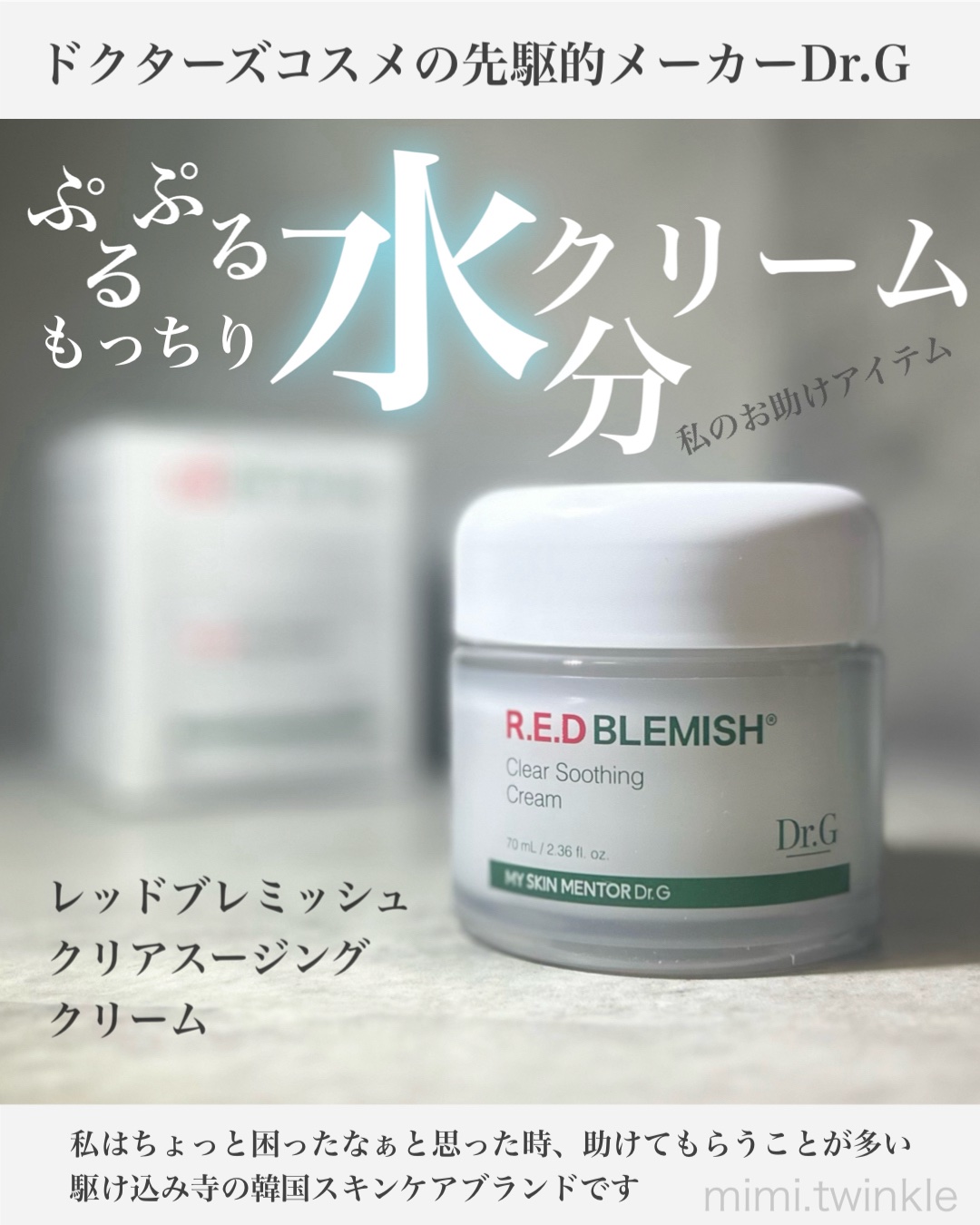 
私の中での、Dr.Gというブランドは
ちょっと肌の調子が好調…とは言えないときに
助けてもらうことの多い
駆け込み寺のスキンケアブランドという
位置付けで使うことが多いんだけど
といいつつ、絶好調の時にも使うんだけどね笑

そんなお助けし