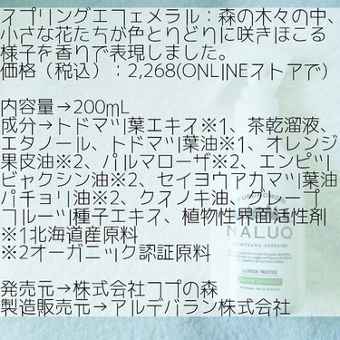 なつゆい on LIPS 「匂い嫌いの使うリネンウォーター爽やかな香りを身に纏う※今回はウ..」（3枚目）