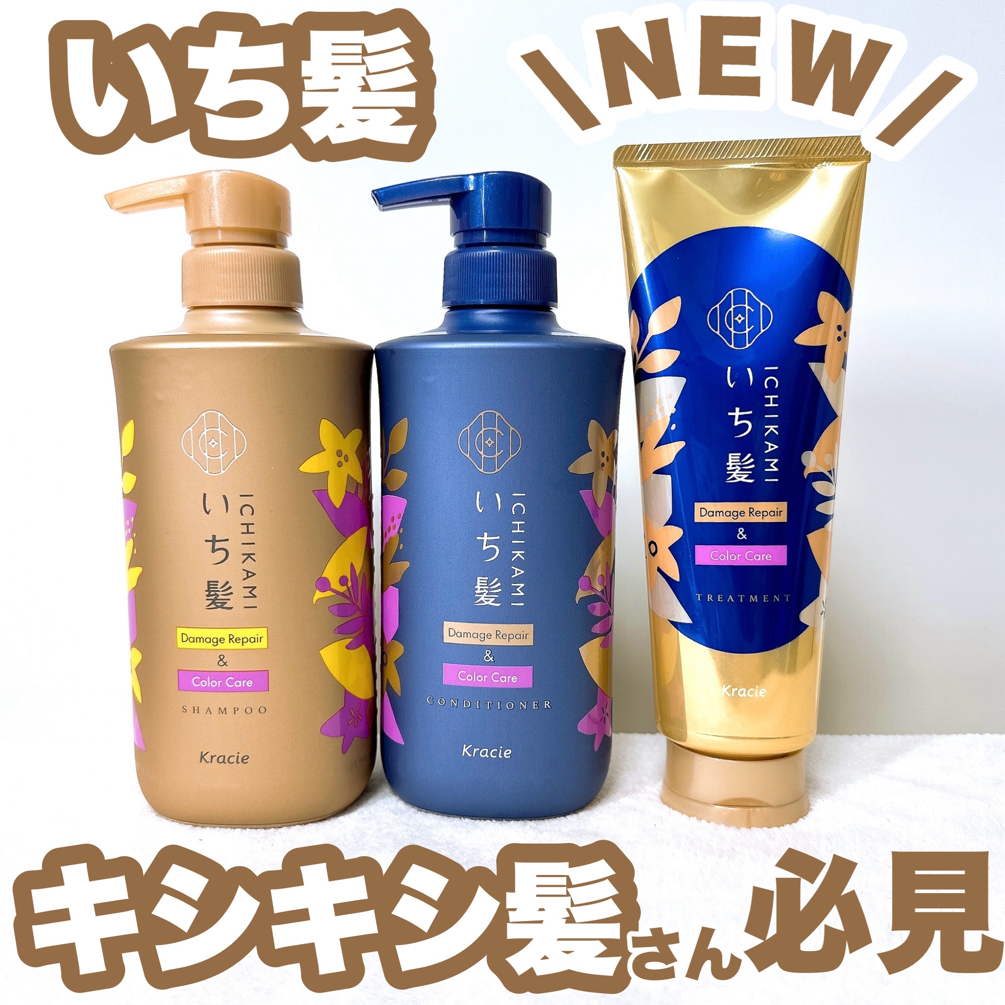 ダメージリペア＆カラーケア シャンプー/コンディショナー/いち髪/市販シャンプーを使ったクチコミ（1枚目）