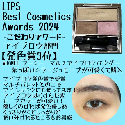 フーミー マルチアイブロウパウダー/WHOMEE/パウダーアイブロウを使ったクチコミ(9枚目)