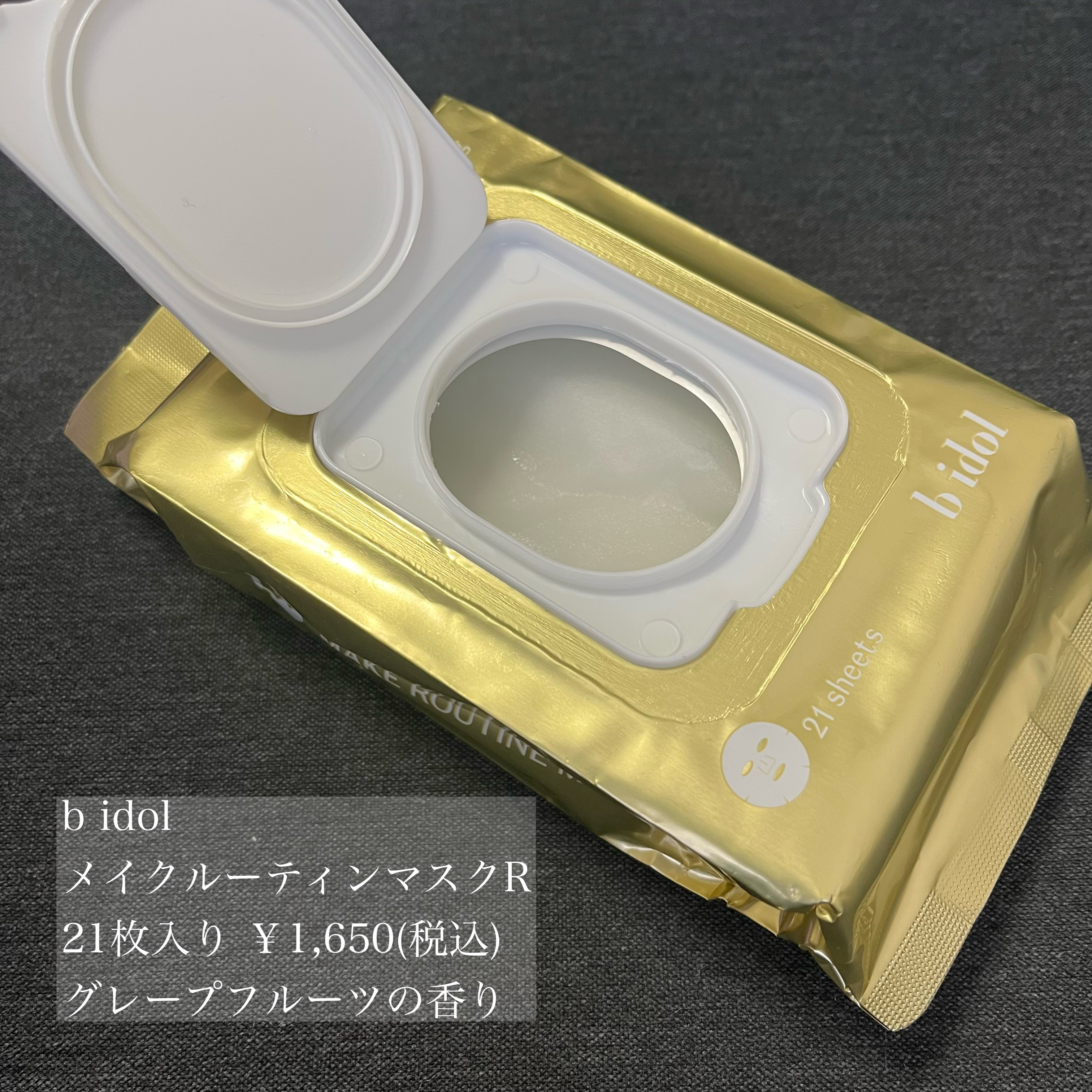 メイクルーティンマスクR/b idol/シートマスク・パックを使ったクチコミ（2枚目）