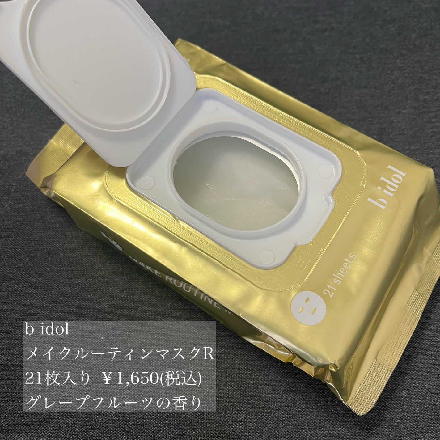 メイクルーティンマスクR/b idol/シートマスク・パックを使ったクチコミ(2枚目)