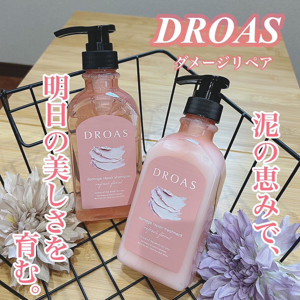 ダメージリペアシャンプー/トリートメント/DROAS/市販シャンプーを使ったクチコミ（1枚目）