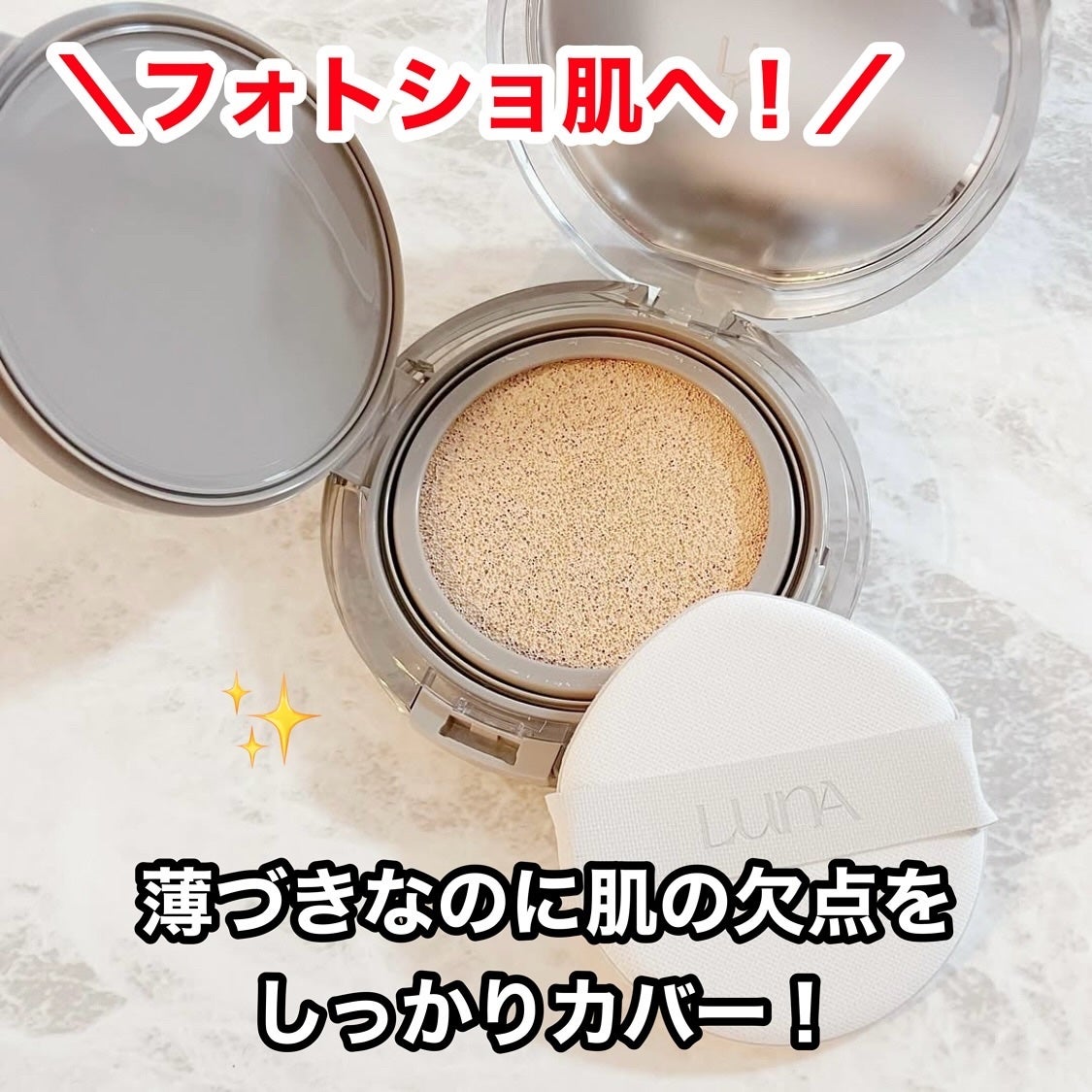 ブラーカバークッション/LUNA/クッションファンデーションを使ったクチコミ(1枚目)