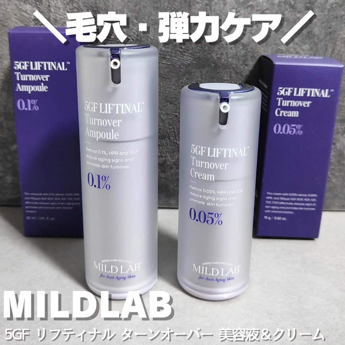 5GF リフティナル ターンオーバー 美容液/Mildlab/美容液を使ったクチコミ（1枚目）
