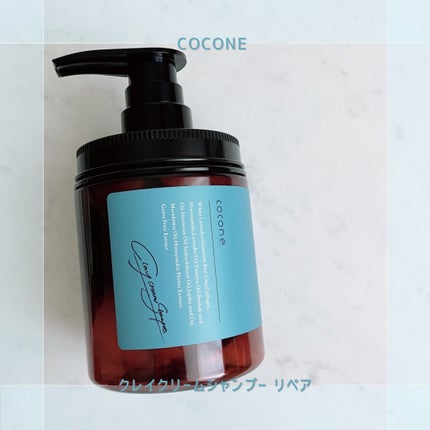 cocone クレイクリームシャンプー リペア/cocone/市販シャンプーを使ったクチコミ(1枚目)