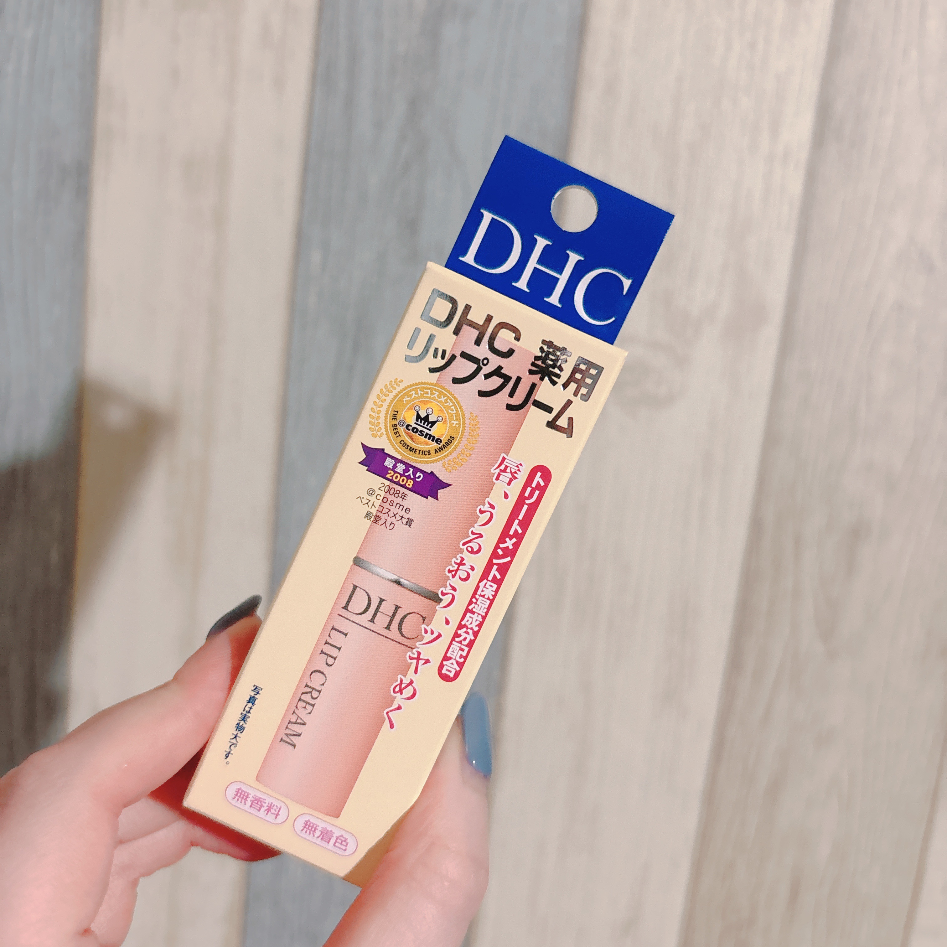 DHC 薬用リップクリーム/DHC/リップクリームを使ったクチコミ（1枚目）