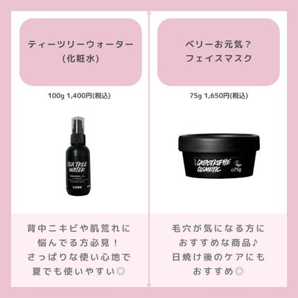 ちゃも on LIPS 「こんにちは
ちゃもです🐱
今回は、夏におすすめLUSHアイテム..」(4枚目)