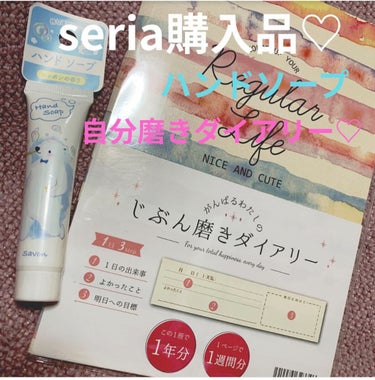 twinkle_rouge_kseoマチュピチュ王国の山頂 on LIPS 「セリア購入品────────────TSEハンドソープWFZ0..」（1枚目）