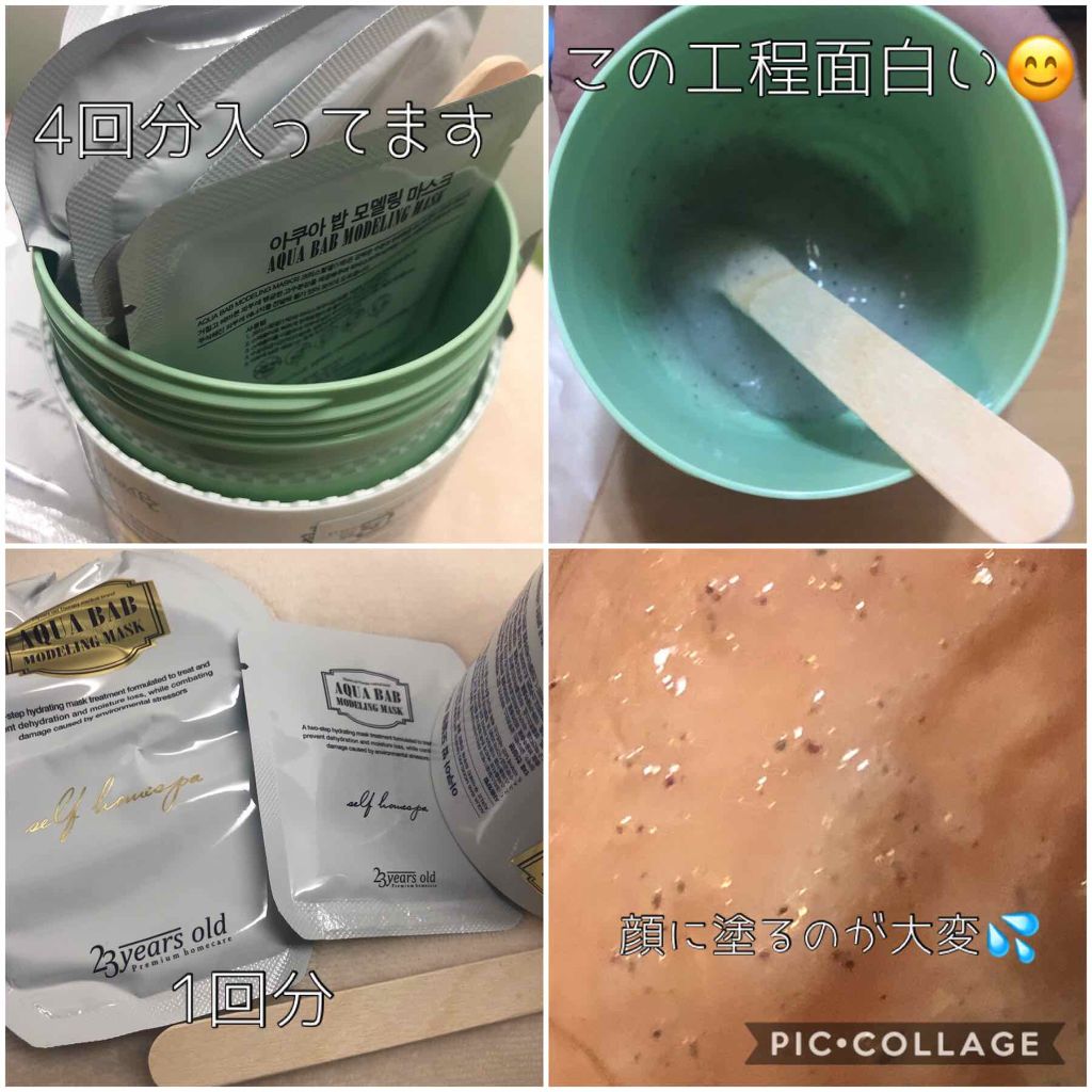 アクアバムモデリングマスク/23years old/洗い流すパック・マスクを使ったクチコミ(2枚目)