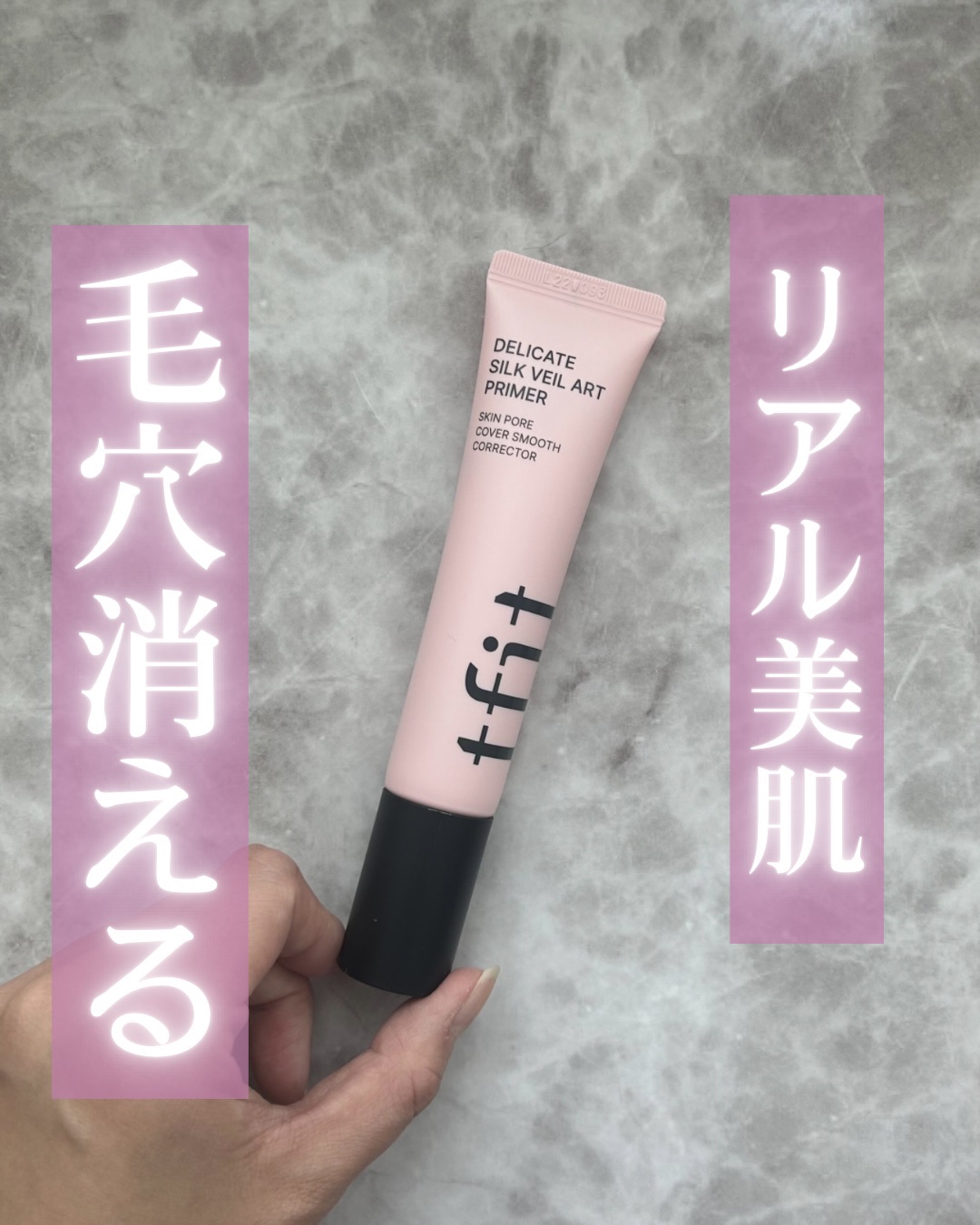 デリケートシルクベールアートプライマー/TFIT/化粧下地を使ったクチコミ（1枚目）