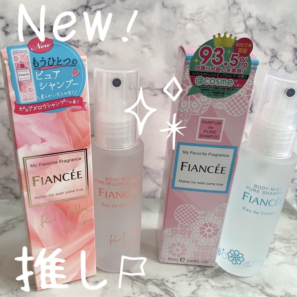ボディミスト ピュアシャンプーの香り【パッケージリニューアル】/フィアンセ/香水(レディース)を使ったクチコミ（2枚目）