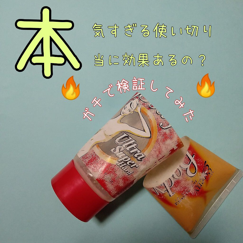 ホット・マッサージュ （ウルトラスーパーハード）/エステニー/ボディスクラブを使ったクチコミ（1枚目）