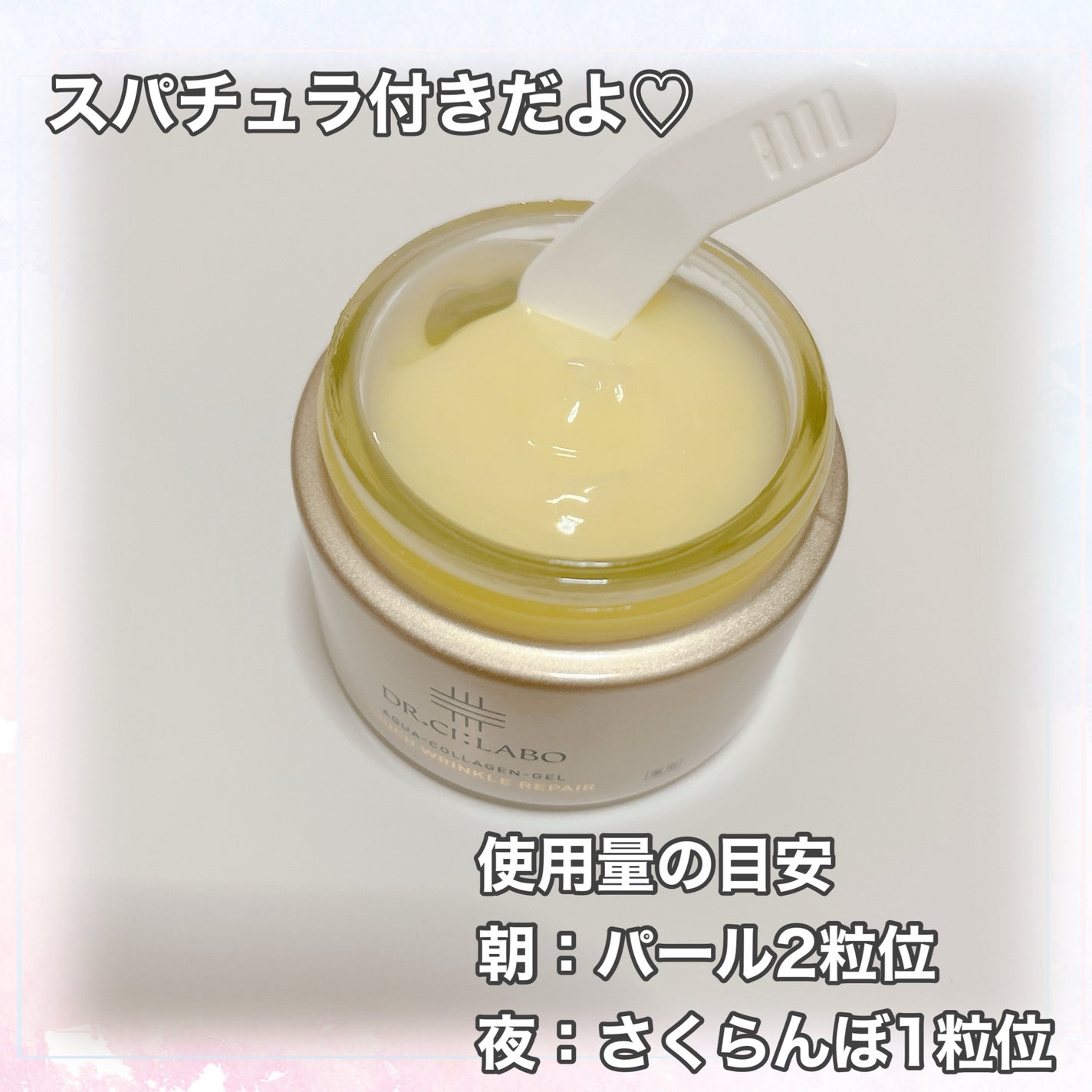 薬用アクアコラーゲンゲル エンリッチリンクルリペア/ドクターシーラボⓇ/フェイスクリームを使ったクチコミ(2枚目)