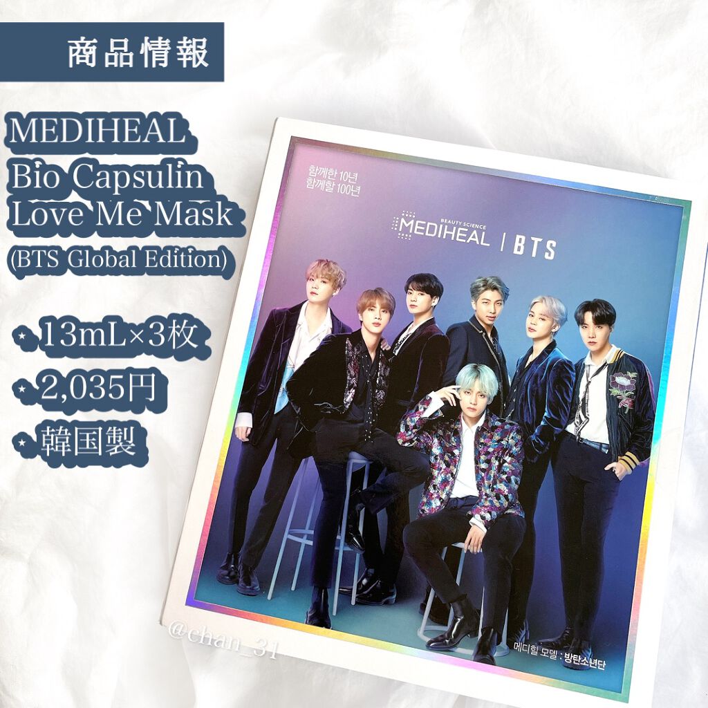 バイオカプセルインラブ・ミー・マスク(BTS グローバルエディション)セット/MEDIHEAL/シートマスク・パックを使ったクチコミ(2枚目)