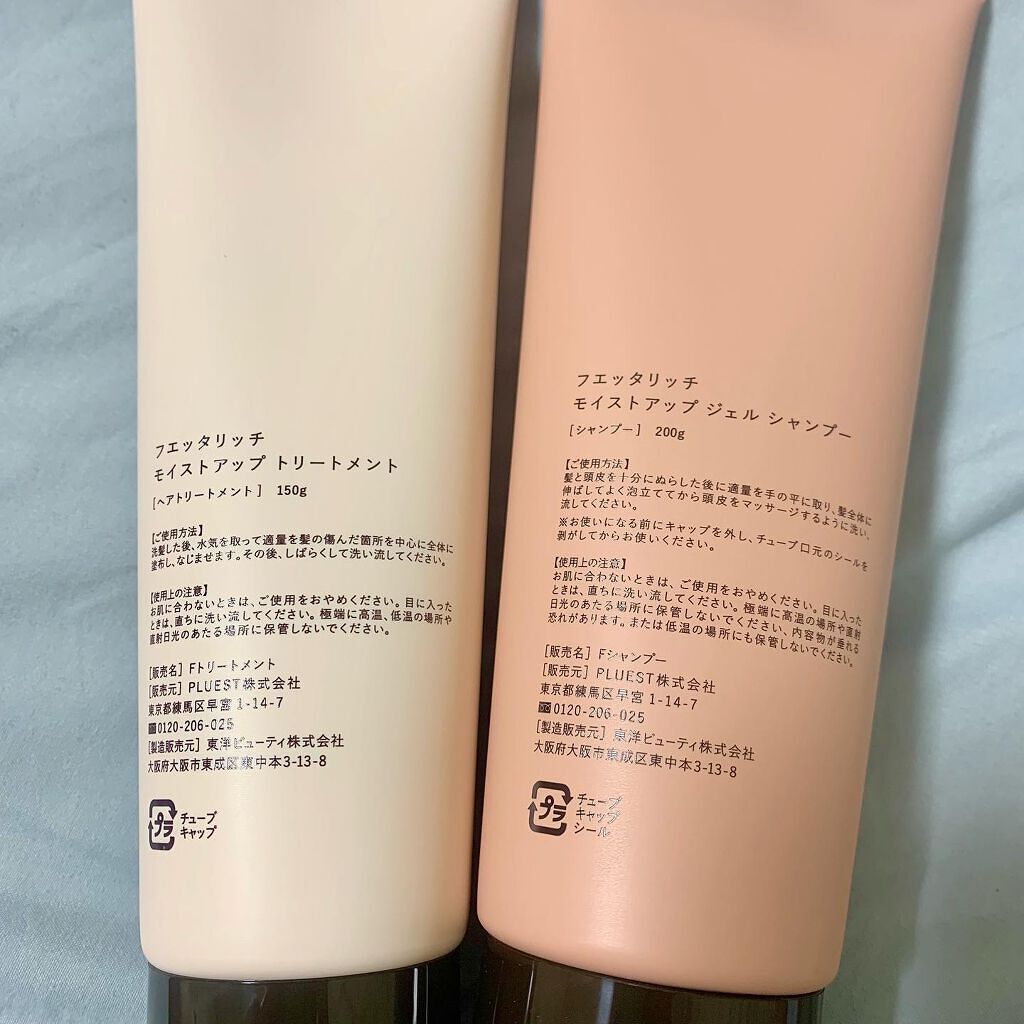 モイストアップ ジェル シャンプー/トリートメント/fuettarich (フエッタリッチ)/サロンシャンプーを使ったクチコミ（3枚目）